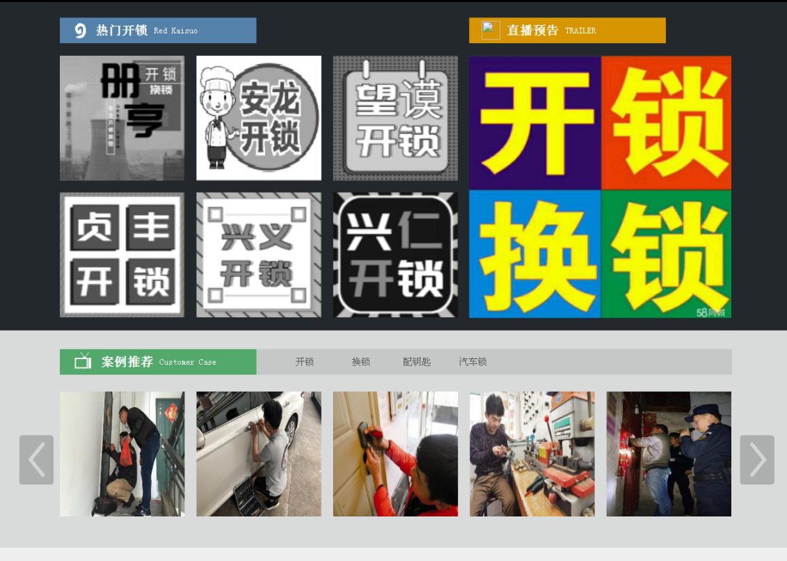 揭西黔西南开锁网门户网站